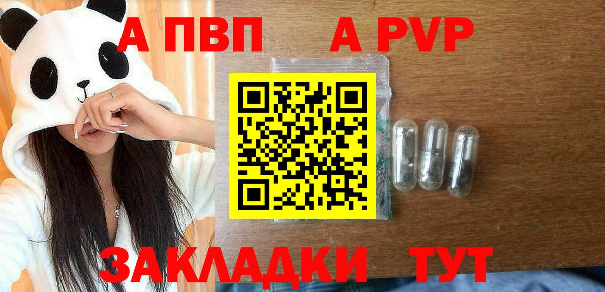 Alpha PVP кристаллы  Вход с VPN  Железногорск  A-PVP  A PVP СК КРИС  Alfa_PVP Crystall 