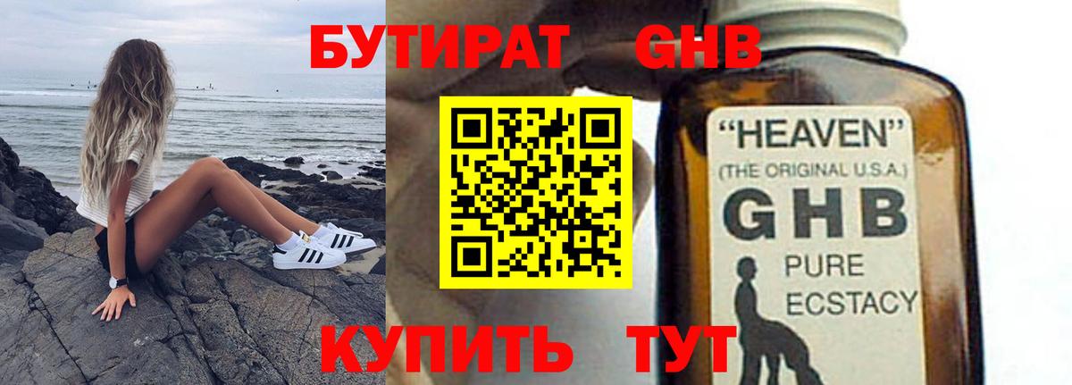 Бутират BDO  Вход с VPN  Железногорск 
