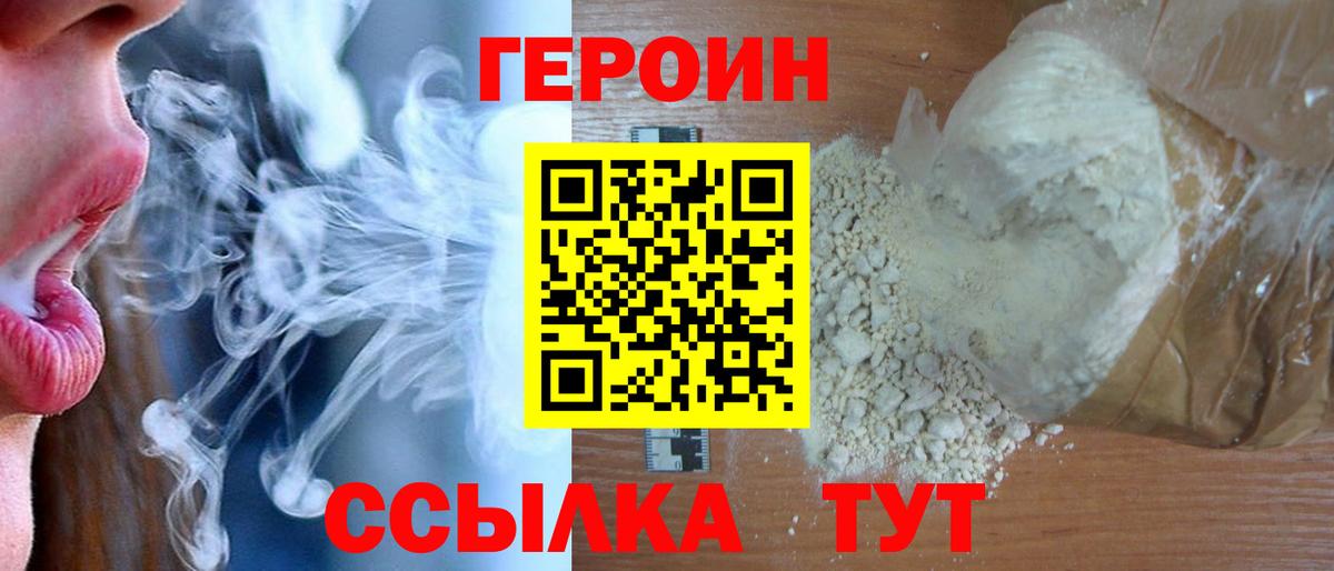 ГЕРОИН Heroin Железногорск