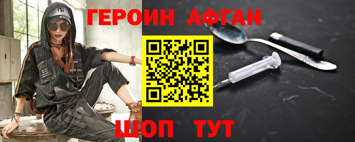 Героин хмурый  Вход с VPN  Железногорск 