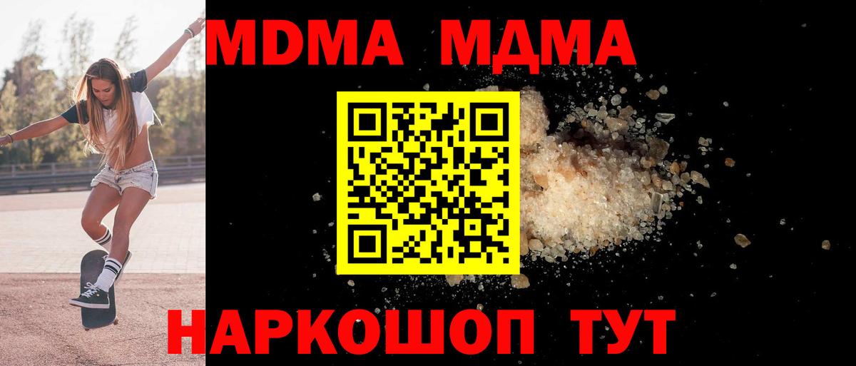 Железногорск  МДМА молли  Вход с VPN  МДМА молли 