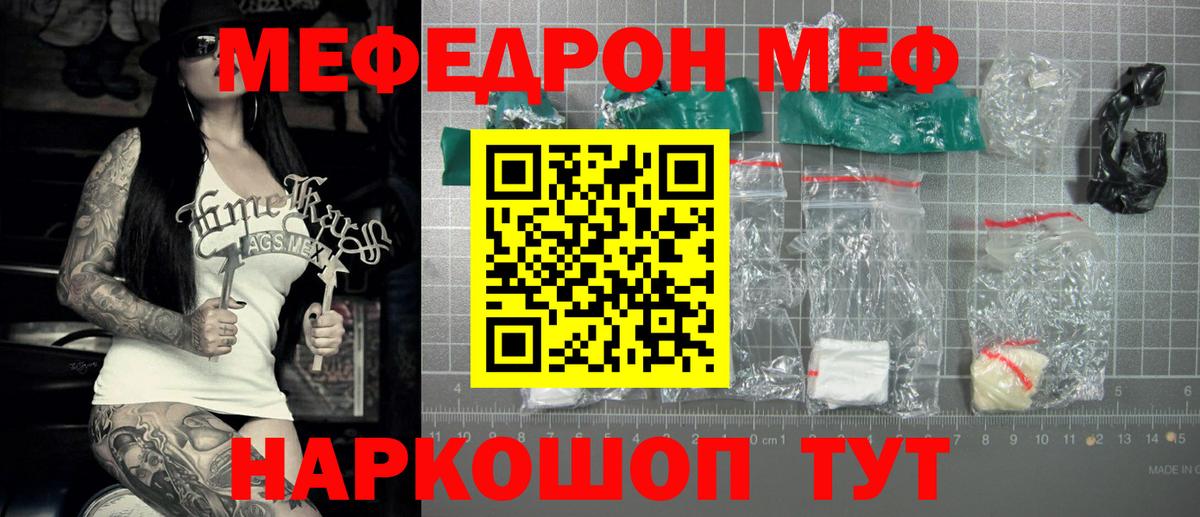 Меф мяу мяу  Железногорск