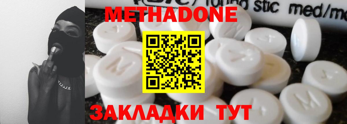 МЕТАДОН кристалл Железногорск