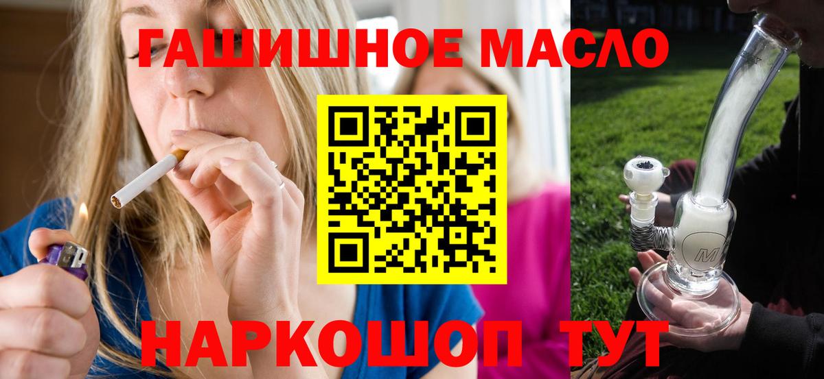 ТГК гашишное масло Железногорск