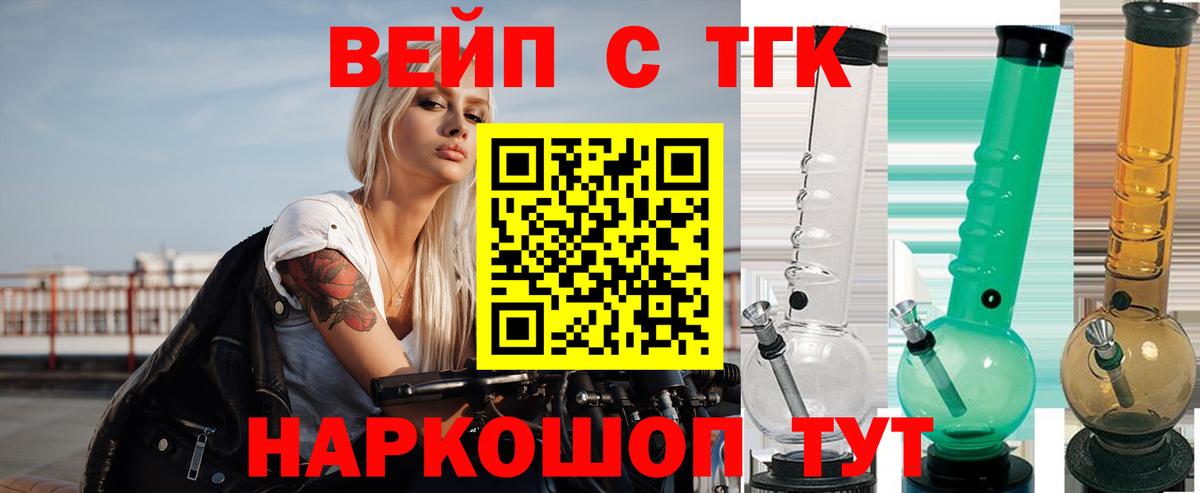 продажа наркотиков  Дистиллят ТГК вейп  Вход с VPN  Железногорск 